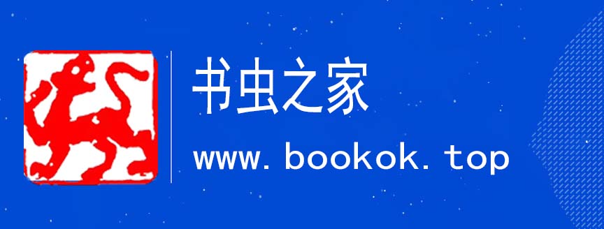 书虫之家.jpg